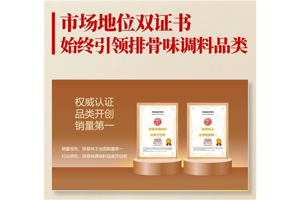從品類開創(chuàng)到持續(xù)引領(lǐng)，安記排骨味王處于品類領(lǐng)導(dǎo)者地位！