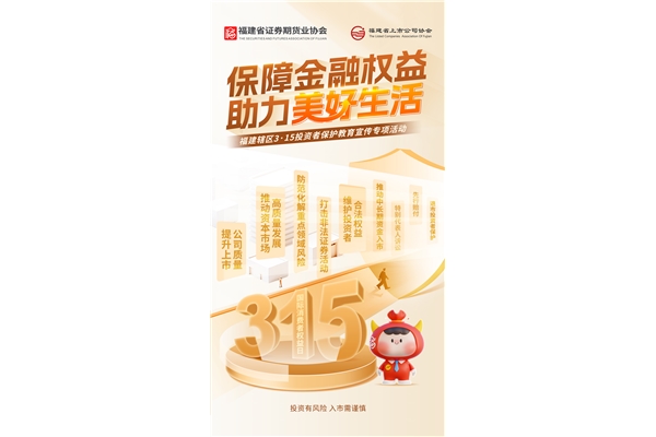 保障金融權益，助力美好生活